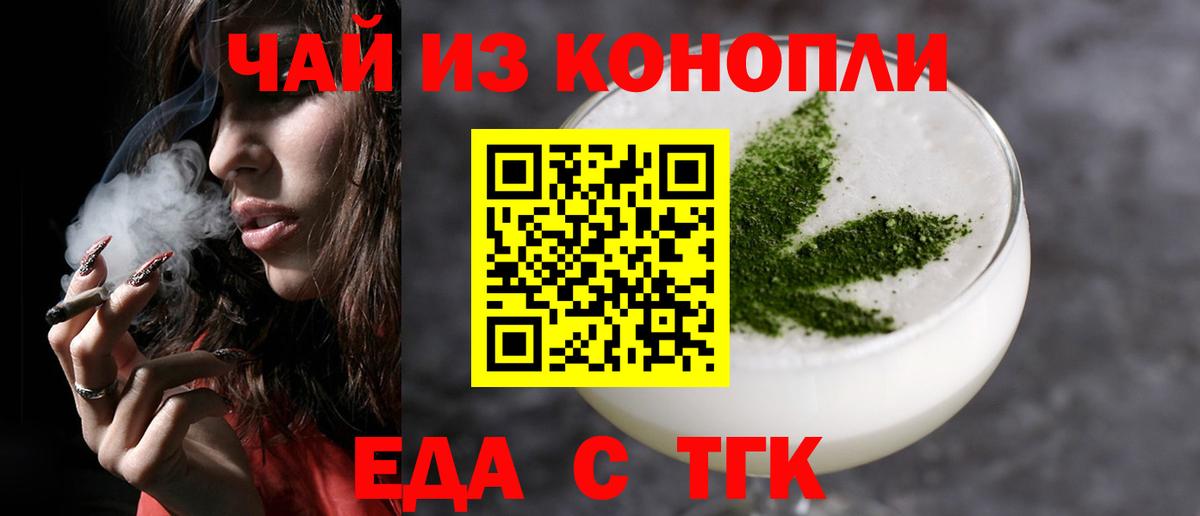 Еда ТГК конопля  Вход с VPN  Приморско-Ахтарск 