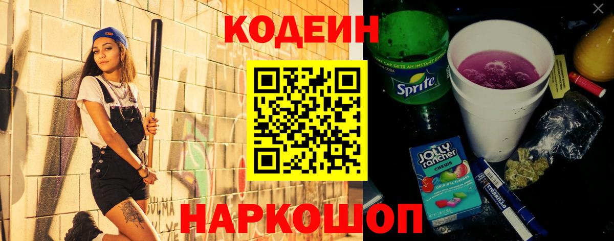 Приморско-Ахтарск  Кодеин напиток Lean (лин)  Вход с VPN 