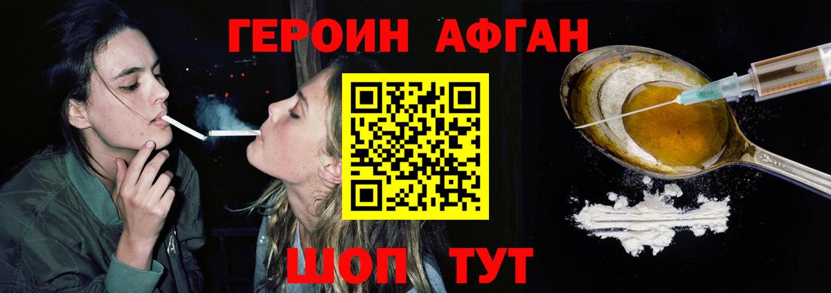 Приморско-Ахтарск  ГЕРОИН Heroin  Вход с VPN 