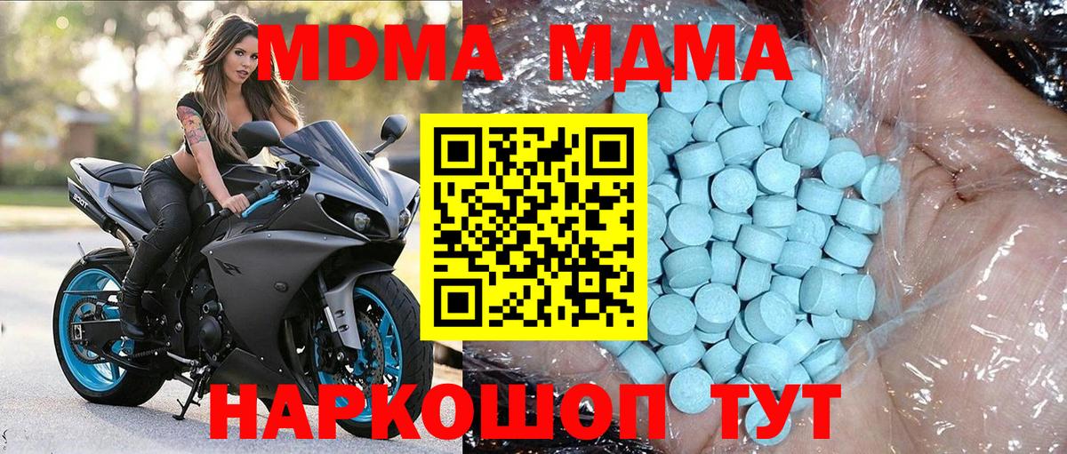 MDMA crystal  МДМА  Приморско-Ахтарск  Вход с VPN  МДМА молли 