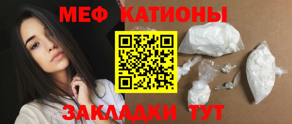 Мефедрон кристаллы Приморско-Ахтарск